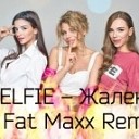 SELFIE - Жалею Dj Fat Maxx Remix