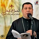 Ibrahim Ayad - Lahn El Baraka Coptic Lent