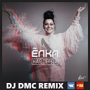 лка - Навсегда DJ Dmc Remix