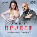 Artik Asti - Привет Radio mix