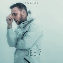 Руслан Кузнецов - Последняя песня