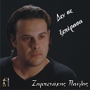 Paulos Zampetakis - Akou Apopse To Tragoudi Mou