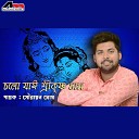 Sourayan Ghosh Pinaki Debnath - Cholo Jai Shri Krishno Dham