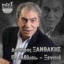 Dimitris Xanthakis - Tin Zoi Mou Tin Esvises Pia