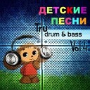 Хор мальчиков зайчиков и D n… - Учат в школе Drum and Bass remix