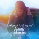050 Homie feat Andrey Lenickiy - Leto kak osen Alexander Holsten Remix
