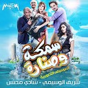 Sherif El Wesseimy Shady Mohsen - Blues 1