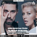 Дима Билан feat Polina - Пьяная Любовь Andrey Vertuga Dj ZeD Reboot Radio…