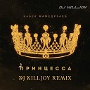 6A 124 Бабек Мамедрзаев - Принцесса Dj Killjoy Remix