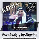 КАРМА - Facebook Instagram DJ TOR REMIX 2017 Radio…