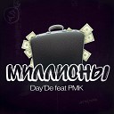 Day De feat РМК - Миллионы