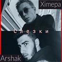 Ximepa Arshak - Слезки