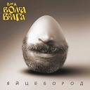 Волга Волга - Черный ворон remix