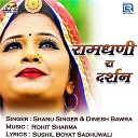 Shanu Singer Dinesh Bawra - Ramdhani Ra Darshan