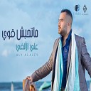 Aly Al Alfy - Lki Tarfine