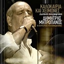 Dimitris Mitropanos - Na Ha Ti Dinami Live