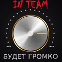 In Team - Зима