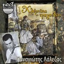 Panagiotis Lalezas - Miroloi Tou Markou