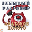 Забытый разговор - Последний поцелуй