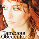 Татьяна Овсиенко - Я буду лететь за тобой Dance…