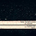 Тима Белорусских - Не Онлайн Eugene Star Mr Moonlight Remix Radio…