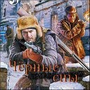 22 - 3 Черные сны