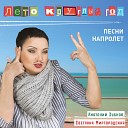 Светлана Миргородская - Окаянная любовь