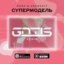 Rasa Vsegda17 - Супермодель Gntls Radio Mix