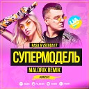 Rasa Vsegda17 - Супермодель Maldrix Radio Remix