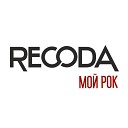 RECODA - Коррида