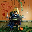 jaymi feat 22Plug Ortyz - Вкус слез
