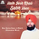 Bhai Gurtar Singh Ji Preet Hoshiarpur Wale - Tudh Aagey Ardas