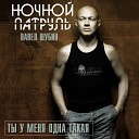 Павел Шубин Ночной… - Одиночество Remix 2004