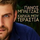 Panos Bletzas - Kardia Mou Terastia Acoustic Version