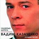 Вадим Казаченко и Гр… - Восточная песня