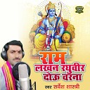 Sarvesh Shastri - Ram Lakhan Raghuveer Dou Varna