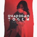 Музыка Кавказа - Очарован Тобой 2019