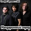 Тимофей Чернавин ЛМК - Я еду в метро