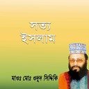 Odud Siddiki - Khaja Babar Pododulite Donno Bangladesh