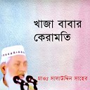 Salauddin Saheb - Khaja Babar Keramoti Pt 1