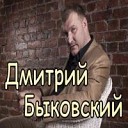 Дмитрий Василевский - ворон