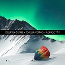 Deep Ex Sense - АЭРОСТАТ