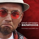 SUBWAY сейшн feat. Юрий Сергеевич Филимонов - Наркобарон
