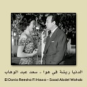 Saad Abdel Wahab - Ala Fein Wakhedni Eneik