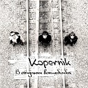 Kopernik - Осенью