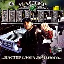 ШЕFF feat С Воронов Shmel - Люби меня feat С Воронов…