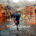 DIP project - Музыка дождя