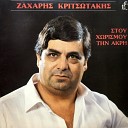 Zaharias Kritsotakis - Irthes Kai Irthe I Hara