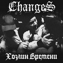 Changes - Школа жизни