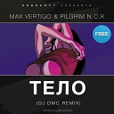 Max Vertigo PilGrim N C K - Тело DJ DMC Remix Radio Edit